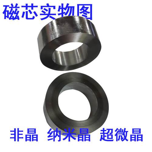 大功率高频变压器磁芯高导纳米晶非晶磁环安装足园型120X60X30MM