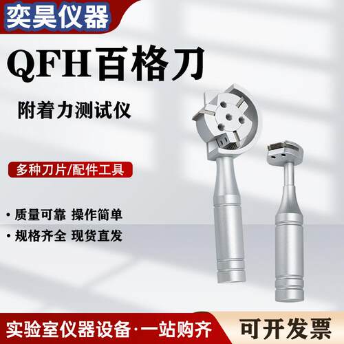 QHF百格刀漆膜划格器涂层划格刀百格测试刀油漆附着力测试仪