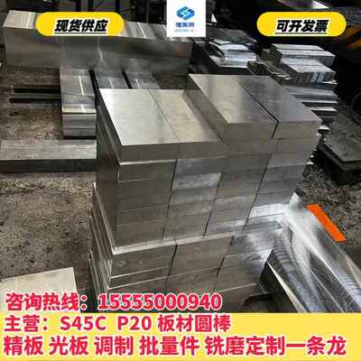 45号钢板材料光板精板精料调质圆棒Q235钢板条块扁钢零切定制加工