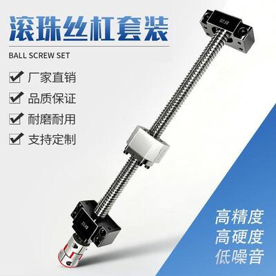丝杠滚珠丝杆全套模组螺母滑台SFU1605套装20052505简易钉制新款