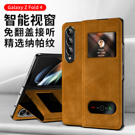 适用于三星fold4手机壳全包智能视窗zfold3保护套，超薄w22免翻盖接听w23外壳，防摔f9160皮套商务高档5g折叠屏潮