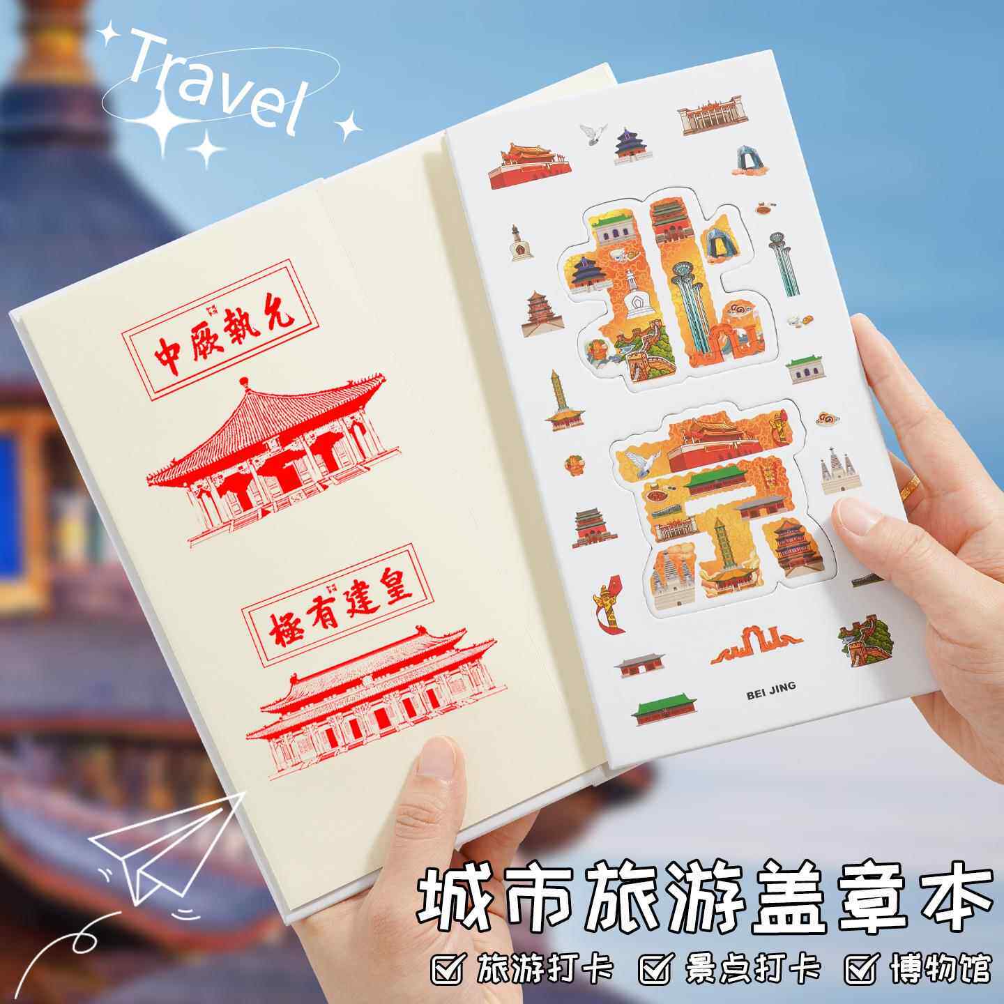 镂空旅游景点打卡盖章收集本通关文牒风琴奏折纪念印章本空白折页