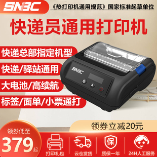 UPN80I打印机专用邮政 新北洋SNBC快递打印机外卖餐饮打印机便携式