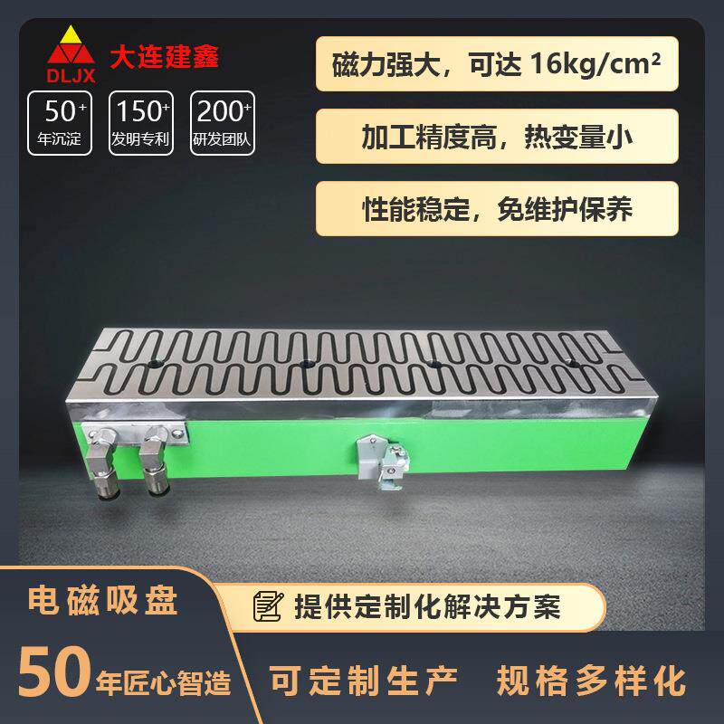 激光焊接用水冷电磁吸盘强力平面磨床电磁吸盘生产厂家大连建鑫