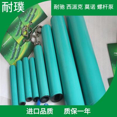 NM038BY02S12B耐驰螺杆泵定子NETZSCH螺杆泵配件轴 转子定子国产