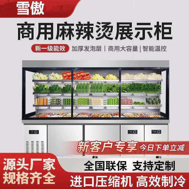 麻辣烫展示柜冷藏冷冻推拉门风幕柜烧烤串串店保鲜点菜柜商用设备
