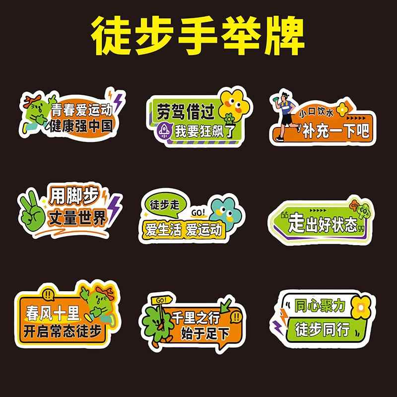 徒步走手牌KT马拉松手举牌运动会加油助威手持口号拍照道具定制