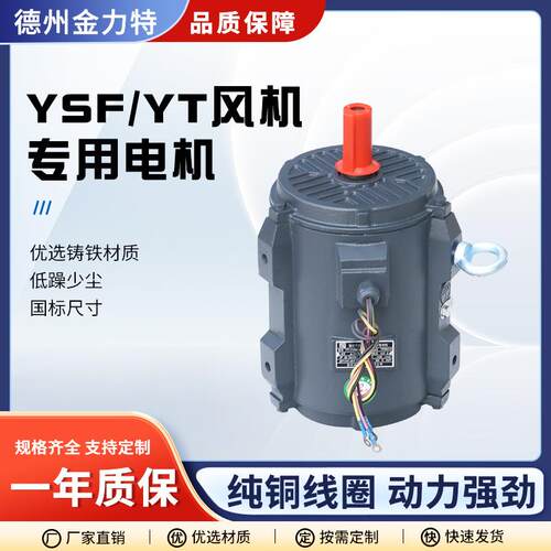 厂家现货风机电机YT-100L1-4-2.2W三相异步电动机轴流风机电机