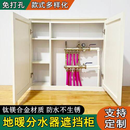 地暖分水器遮挡罩化妆室下水管遮挡箱防水定制钛镁合金管道遮挡柜
