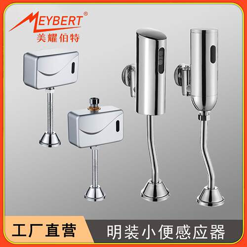 明装全自动小便池感应器 小便斗红外线式公厕冲水阀 感应器配件