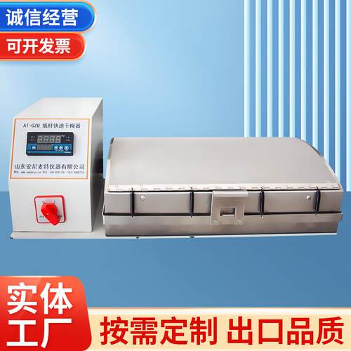厂家直供纸样快速干燥器AT-GZQ-1纸样弧面快速干燥器烘干
