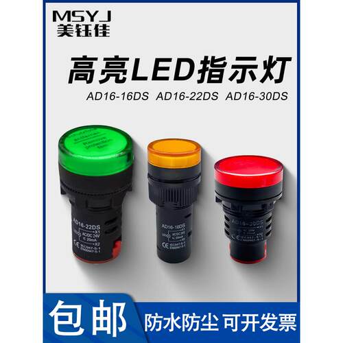 Ad16-16/22/30Ds电源指示灯红、绿、黄、蓝白光Led信号灯12V24V22