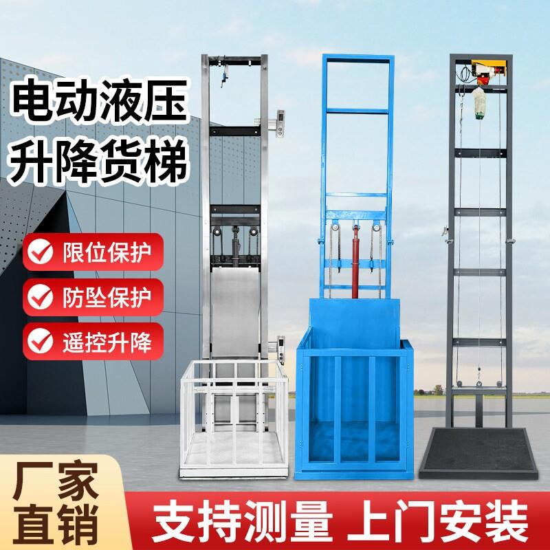 家用电动液压货梯升降机 安全防坠 升降平台 室内室外灵活使用