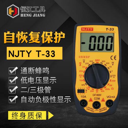 NJTY南京天宇T-33数字万用表多功能万用表高精度手持式万用表