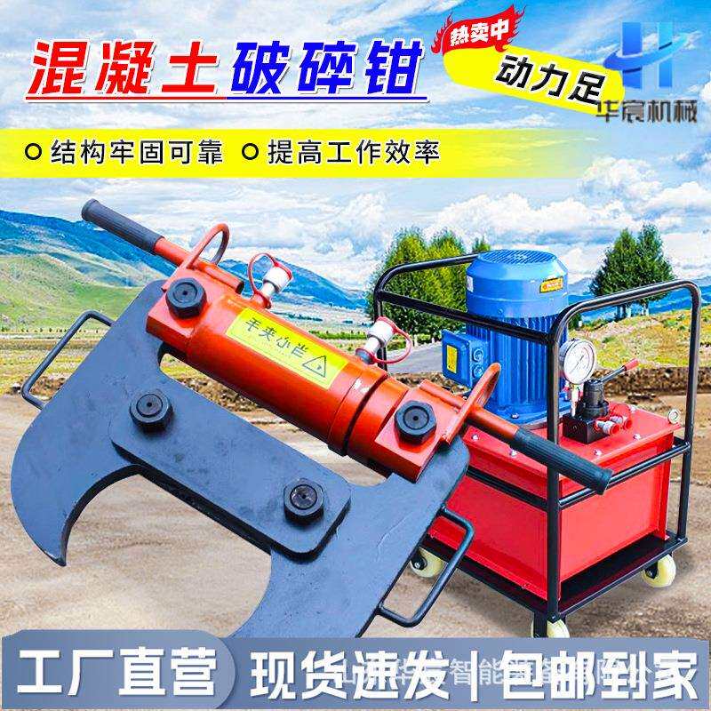 液压破碎钳混凝土静音楼层拆迁破拆工具钢筋水泥无振动液压破拆钳