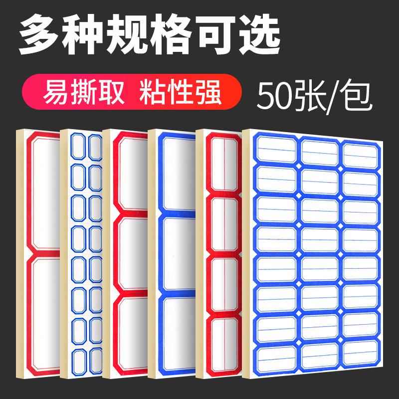 不干胶口取纸自粘性小标签贴纸分类价格手写贴纸姓名贴手账