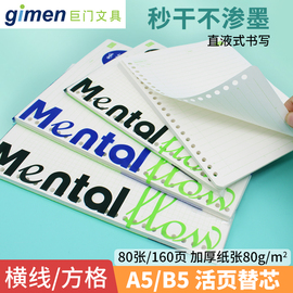 巨门笔记本记录本简约b5不硌手活页本可拆卸考研方格本替芯厚活页纸学生文具活页夹a5外壳线圈高中生方眼本子