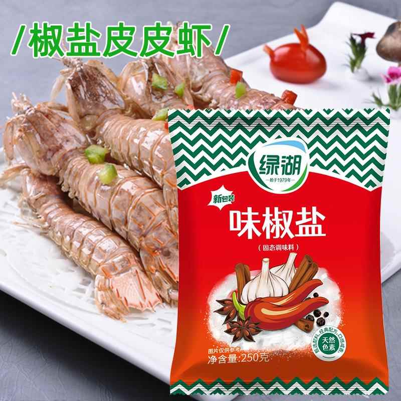 绿湖味椒盐250g椒盐虾椒盐粉烧烤撒料油炸铁板豆腐面筋调味料包邮