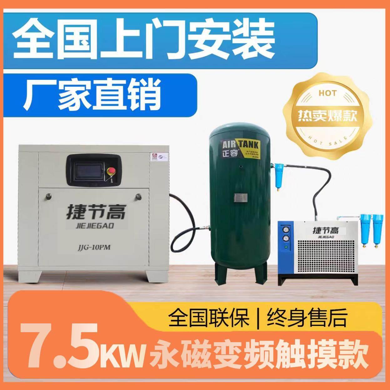 捷节高变频永磁螺杆式空压机15kw22/7.5KW打气泵工业级空气压缩机