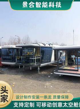 户外森林庄园太空舱静音民宿露营基地星空房屋结婚浪漫度假屋