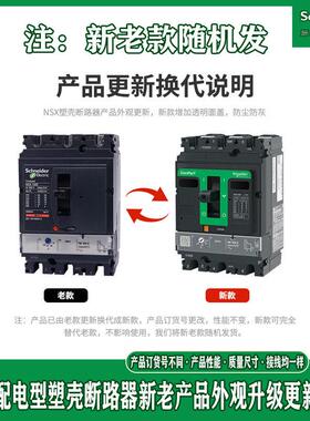 施耐.德1塑壳断路NSX100F 36KA C 4P3D 4器0A TMD新款822C0AF6TM0