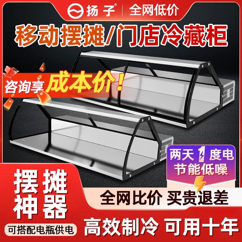 扬子三轮车移动摆摊商用冷藏冷冻凉菜展示柜烧烤熟食炸串保鲜冰柜