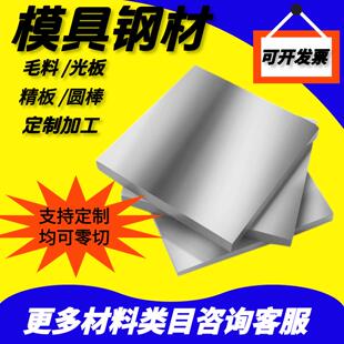 SKD11模具钢精光板S136薄板1mm-200mm镜面耐腐蚀防锈钢/S136H圆棒