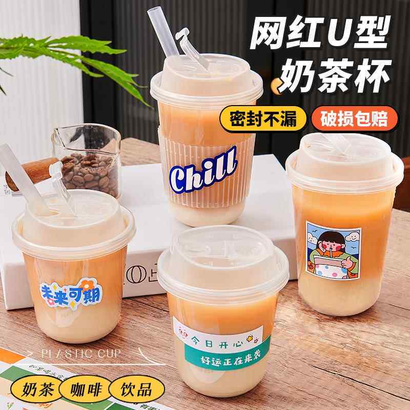 咖啡杯子一次性带盖奶茶杯饮料店专用饮品塑料U型果汁外带打包