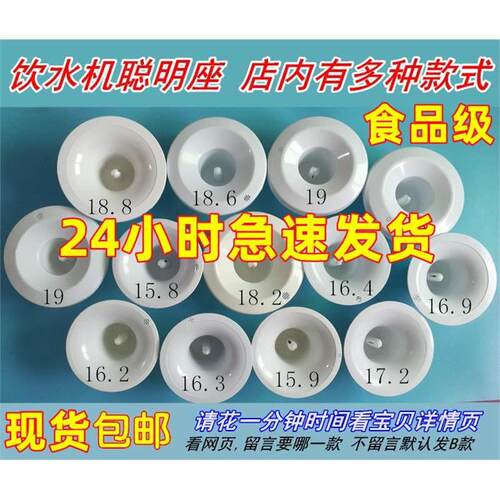 饮水机配件聪明座顶盖上盖桶装水桶家用台式插桶通用型喇叭口盖子