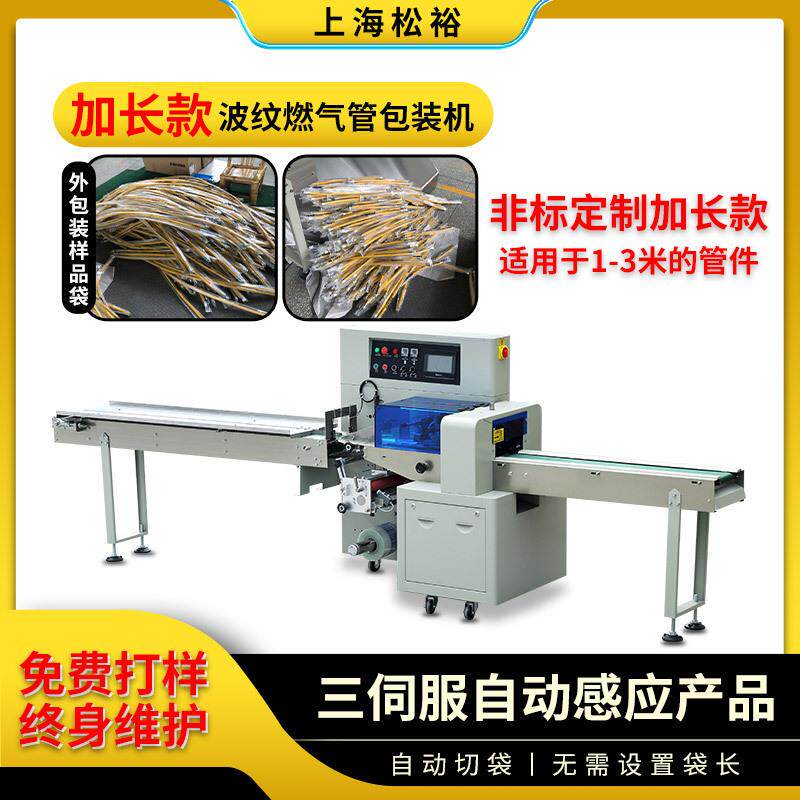 1-5米波纹管包装机晾衣杆百叶窗帘枕式包装机PE膜三伺服包装机