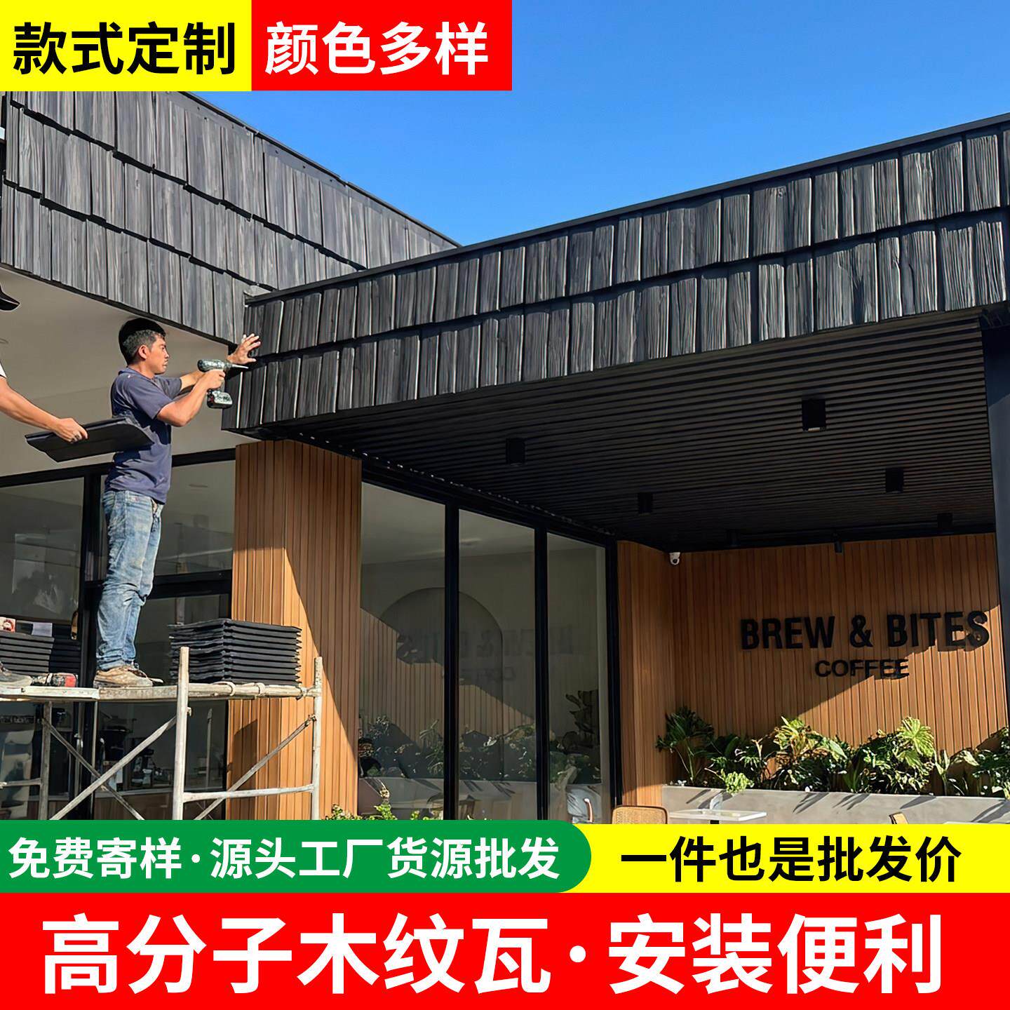 高分子瓦高分子木纹瓦片高分子彷古一体瓦瓦片屋顶屋顶瓦片屋面瓦