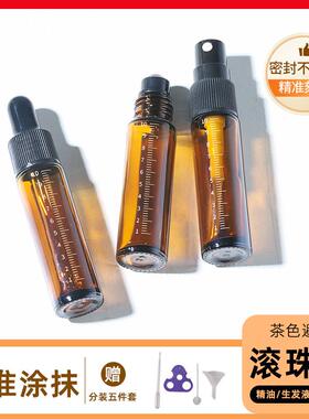 精油香水分装瓶10ml滚珠玻璃滴管空瓶子喷雾瓶可携式试用包多特瑞