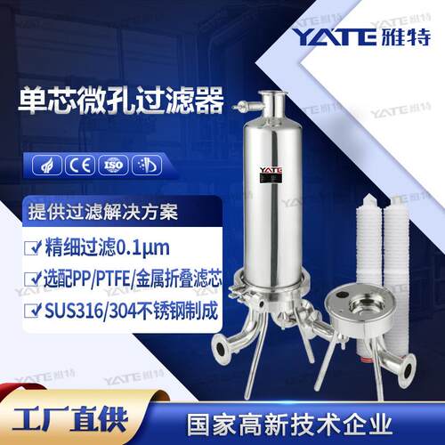 微孔过滤器梨汁果汁残渣精密过滤机食品饮料折叠滤芯过滤设备