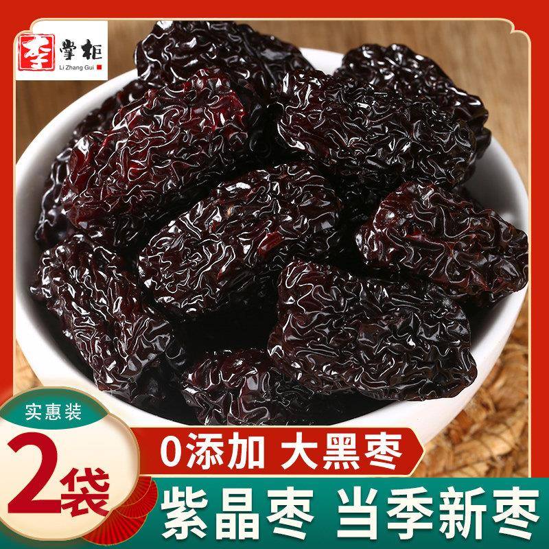 新疆包邮紫晶枣新鲜黑枣大乌枣干山西陕西特产黄河滩枣大枣休闲解