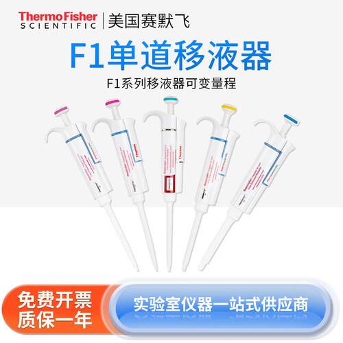 F1可变量程单道移液器实验室加样枪