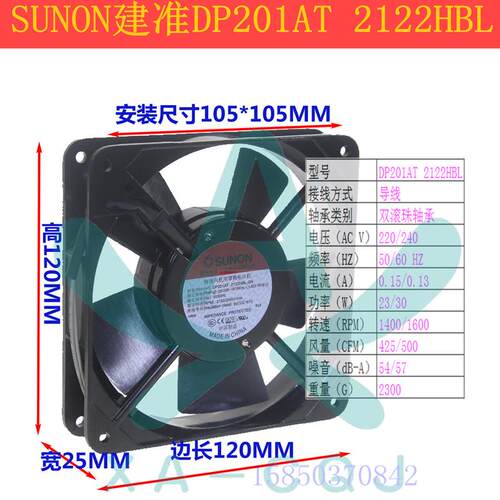 DP201AT 2122HBL SUNON/建准12025 12CM 220V静音 电箱 散热风扇
