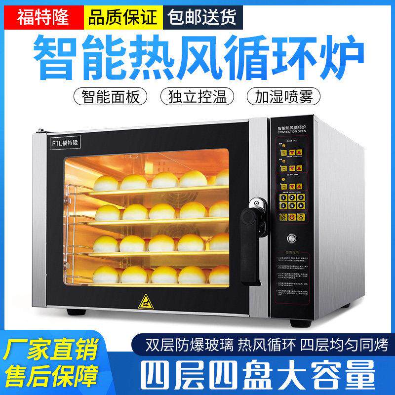 福特隆商用风炉烤箱 380L大容量电烤箱 电脑式控制 不锈钢发热管
