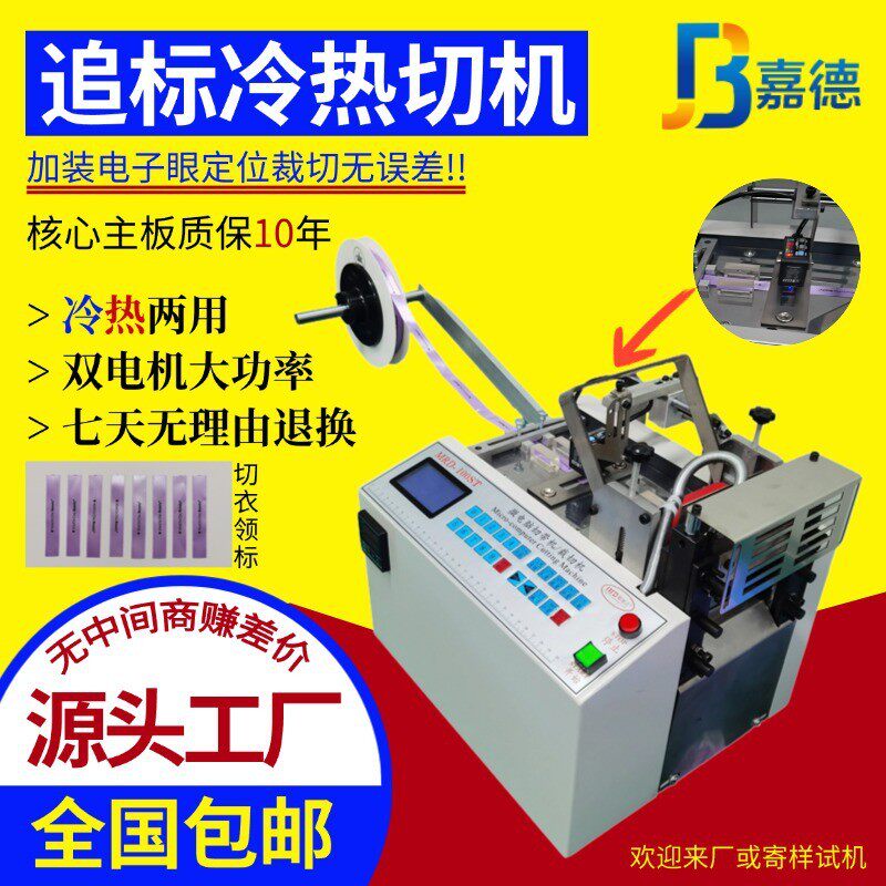 全自动衣领标冷热切带机 标签纸电子眼切标机魔术贴 水洗唛切割机