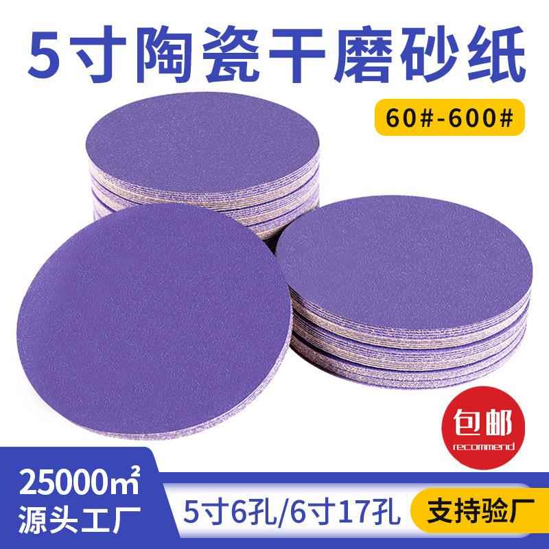 5寸6寸植绒砂纸汽车圆盘磨片气磨机紫砂抛光砂金属打磨砂厂家直供