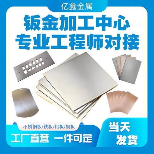 304不锈钢激光切割铁板铝板黄铜板紫铜板镀锌板折弯钣金加工定制