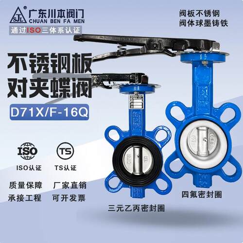 手动对夹式蝶阀D71X-16手柄软密封四氟蝶阀球墨铸铁手动蝶阀 DN50