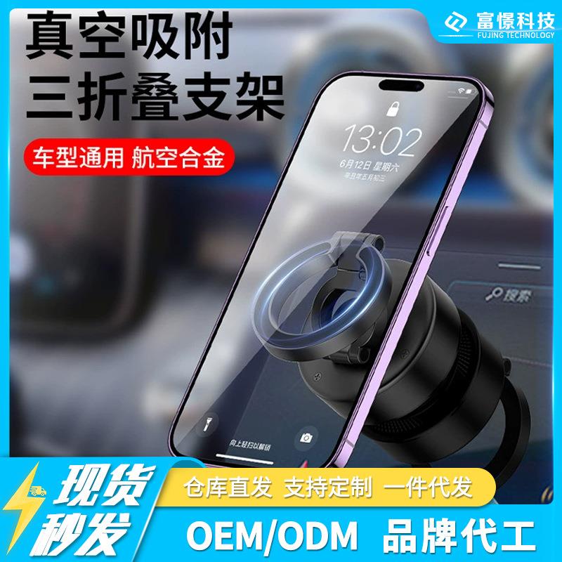 D1真空双面吸附车载磁吸手机支架中控仪表台大屏幕汽车手机支架