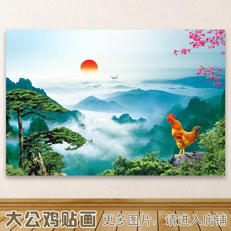 鸡图挂画大公鸡墙贴画金鸡报晓雄鸡图风水自粘画日出图客厅装饰画图片