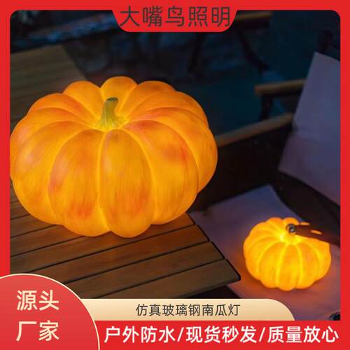 太阳能发光南瓜灯户外仿真装饰灯场景布置庭院新款草坪小品氛围灯