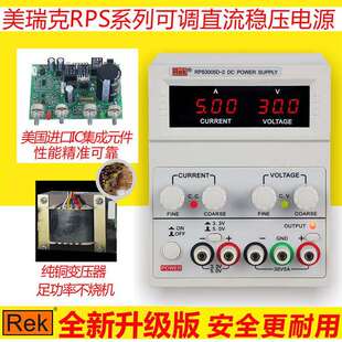 RPS6005D 美瑞克 线性调压 60V 数显高精度直流稳压电源 Rek