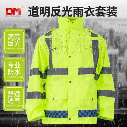 DM/道明救援反光雨衣雨裤套装交通安全服保安防水分体式执勤巡