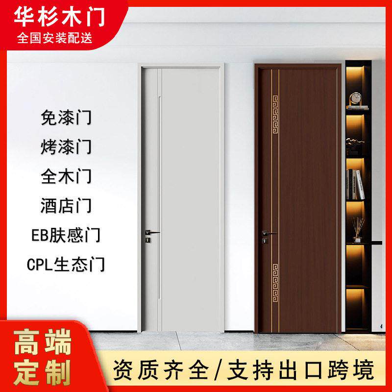 实木复合pvc免漆碳晶生态木门套装学校工程回迁安置房室内卧室门
