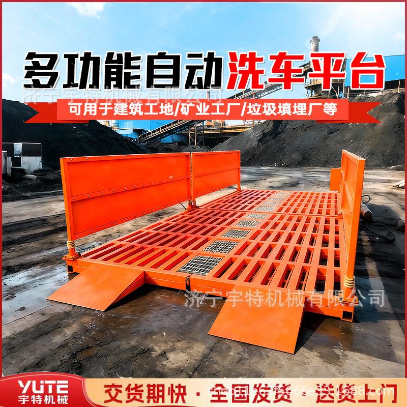 工程洗轮机平板式压冲洗平台工程车辆轮胎底盘全自动清洗冲车台