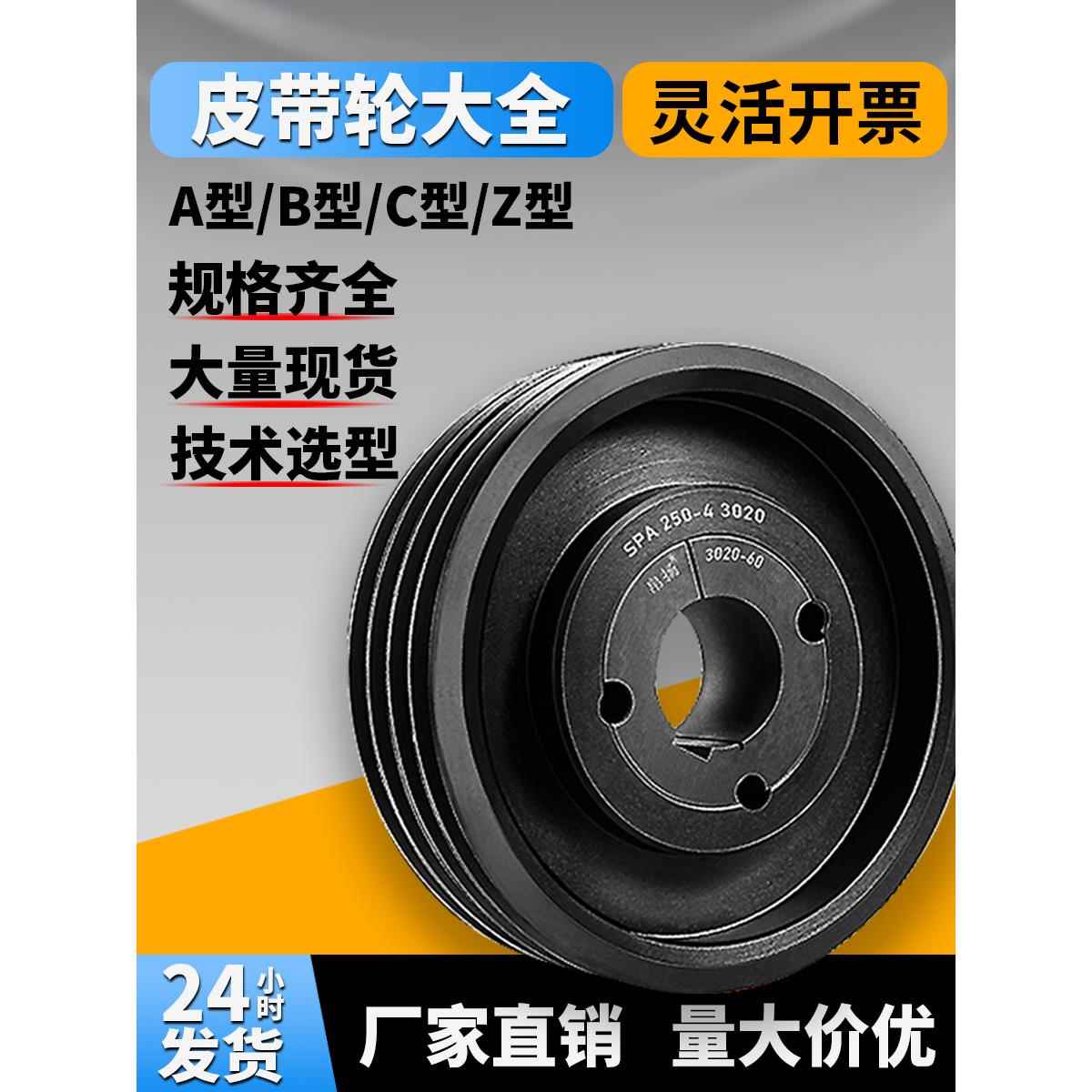锥套皮带轮大全b型c型a型双槽三槽四槽5槽定制定做电机风机皮带盘
