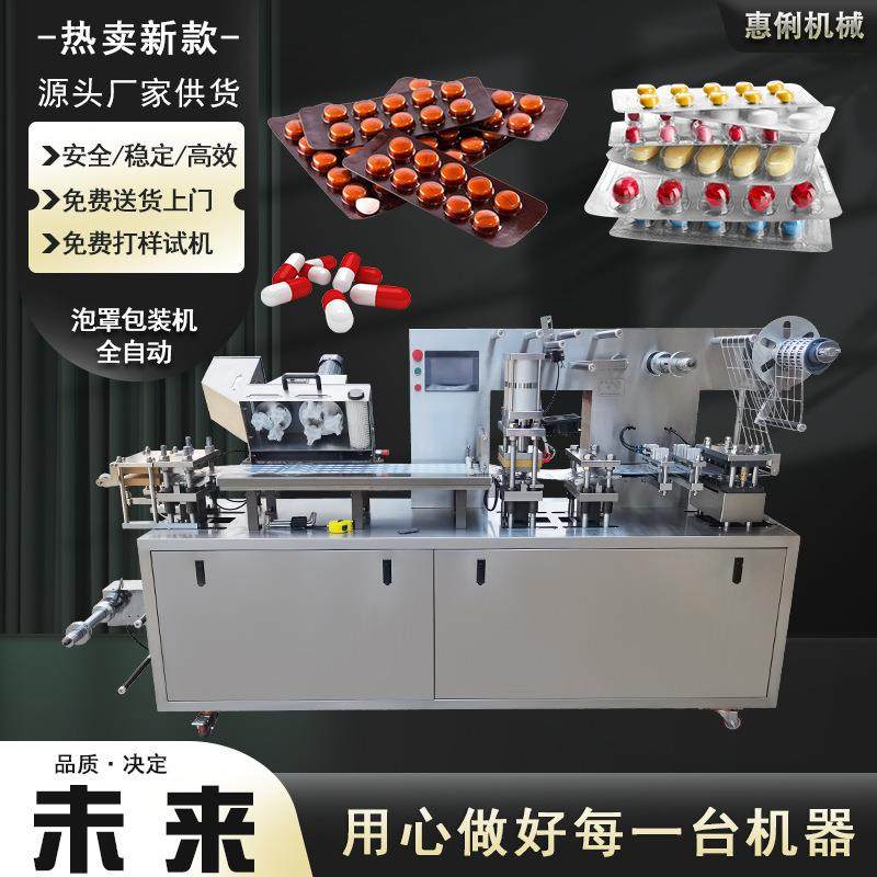 DPP-180全自动铝塑包装机胶囊片剂泡罩包装机压片糖果铝塑泡罩机